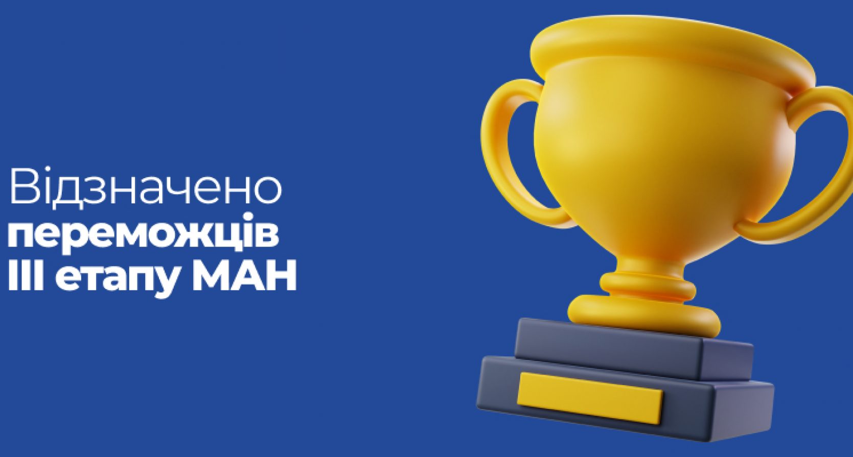 Науковий ліцей Житомирської політехніки серед лідерів нагороджених