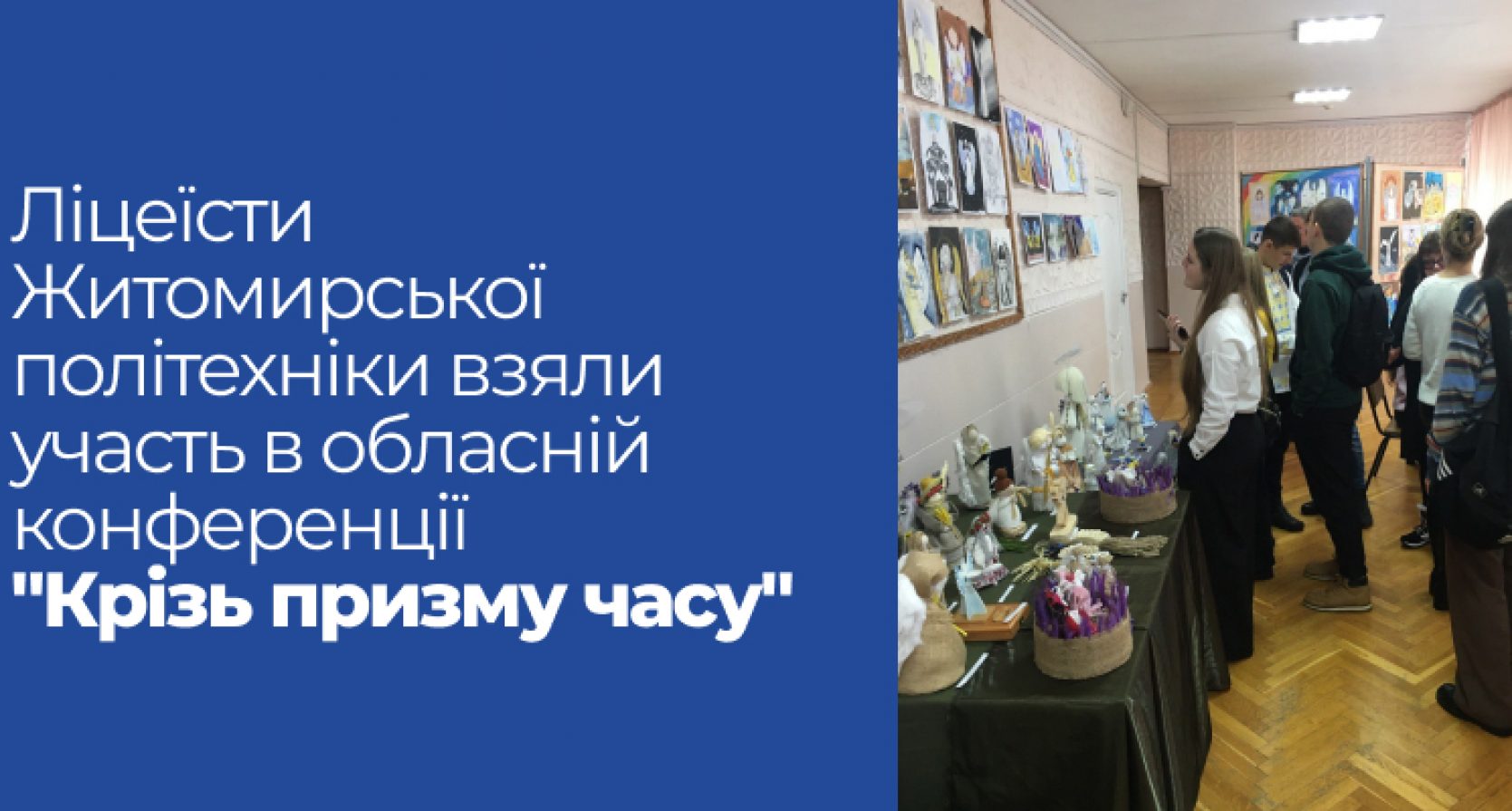 Ліцеїсти Житомирської політехніки взяли участь в обласній конференції “Крізь призму часу”