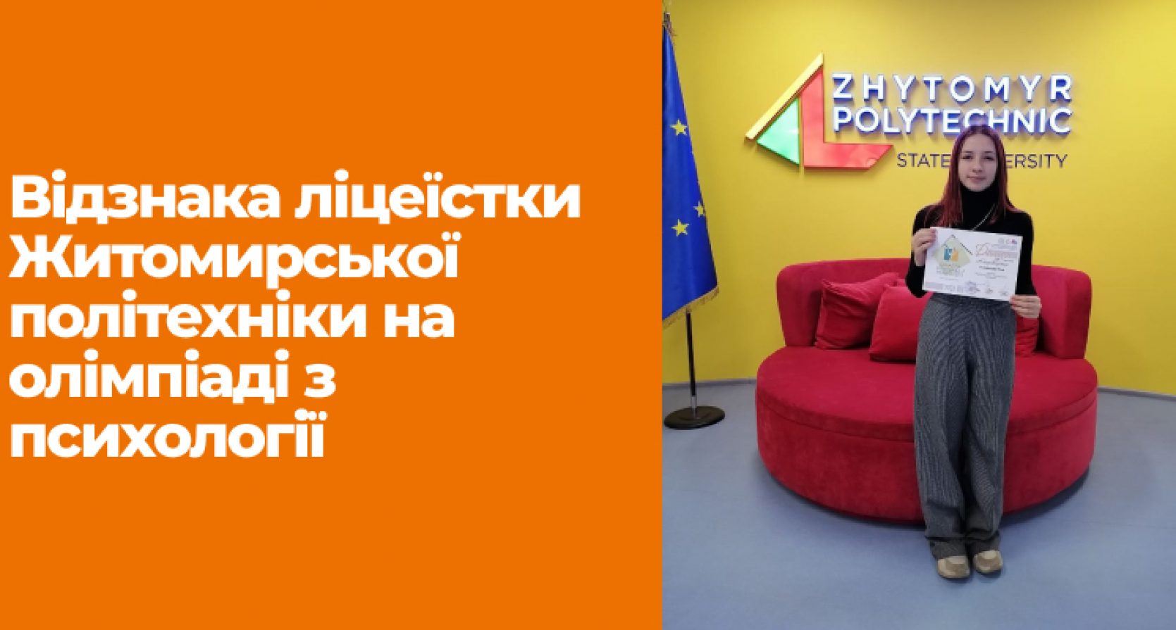 Рослякова Ніна здобула ІІІ місце на щорічній обласній олімпіаді з психології для старшокласників