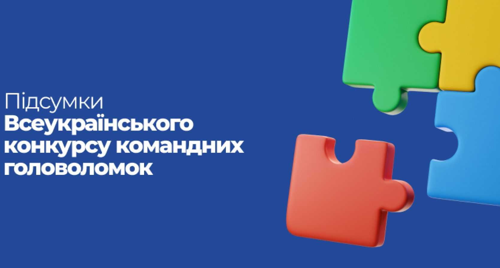 Команди ліцеїстів Житомирської політехніки серед переможців Всеукраїнського конкурсу