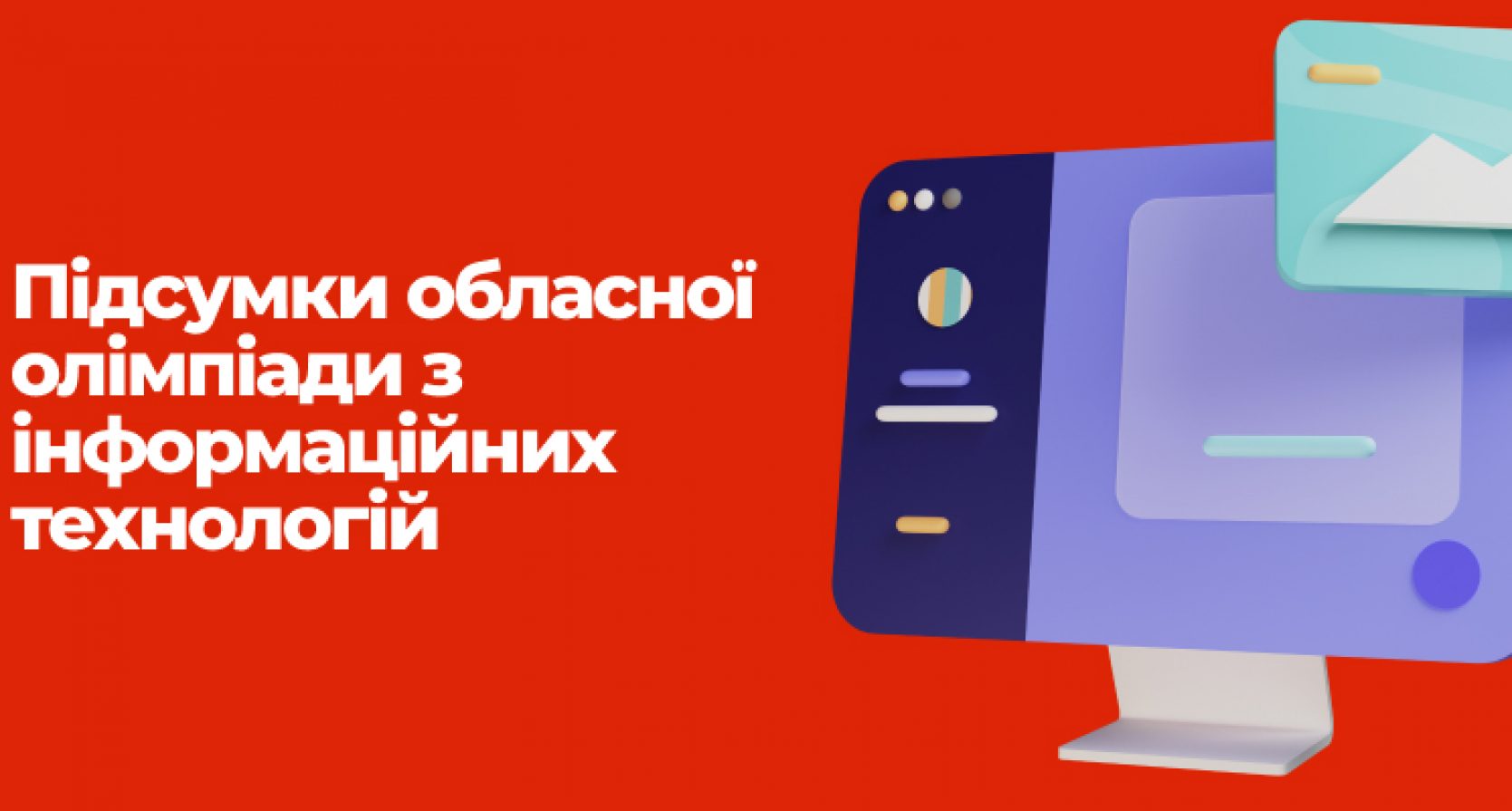 Ліцеїсти Житомирської політехніки – переможці обласної олімпіади з інформаційних технологій