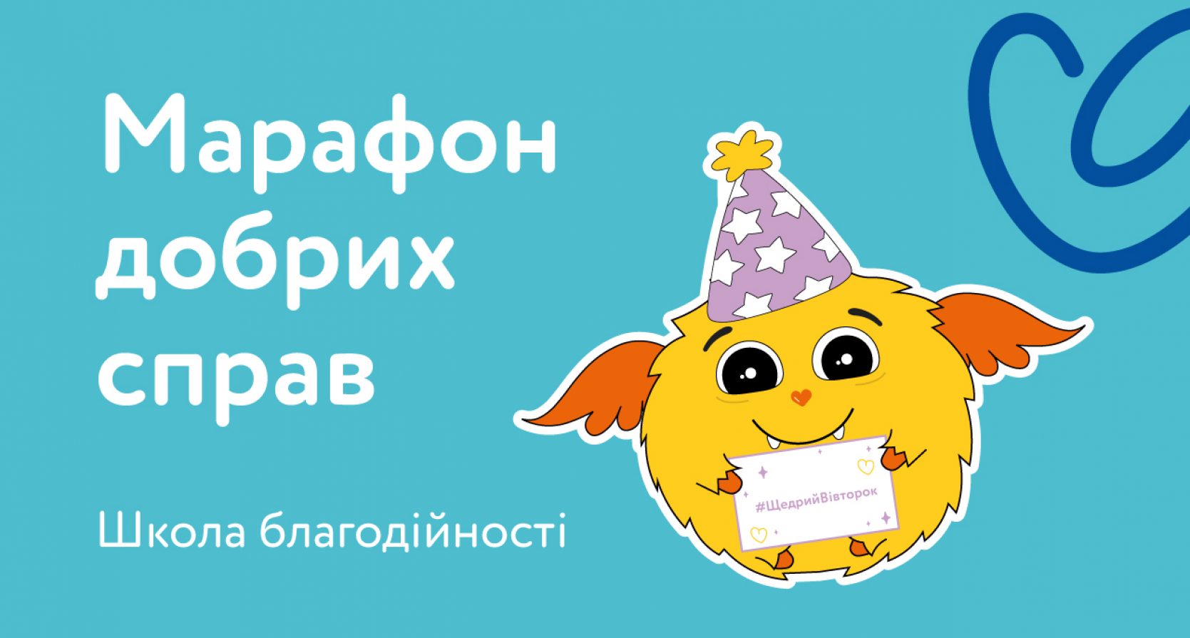 Добрі справи – традиція №1 Наукового ліцею Житомирської політехніки