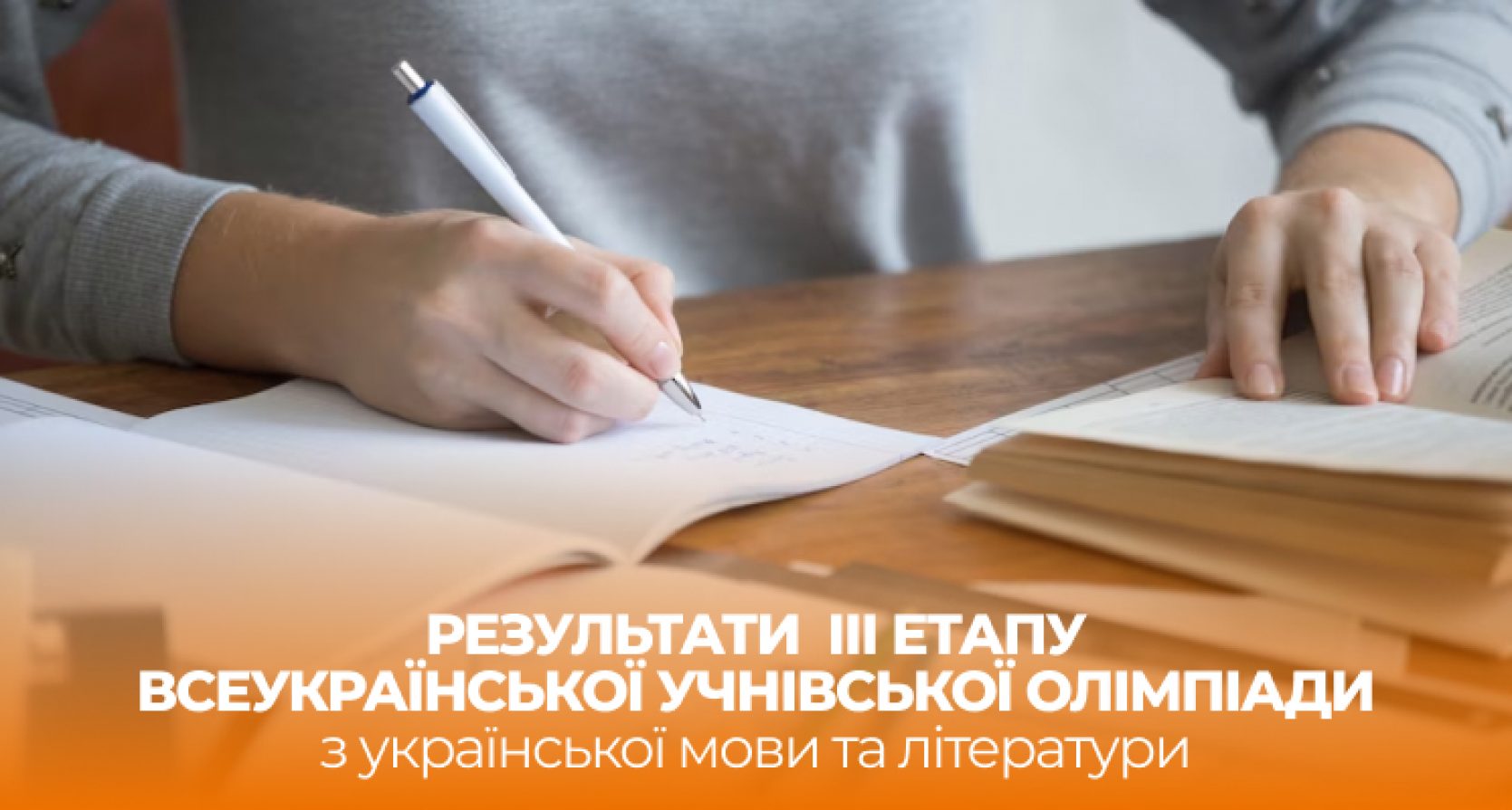 Ліцеїсти Житомирської політехніки – переможці ІІІ етапу Всеукраїнської учнівської олімпіади з української мови та літератури