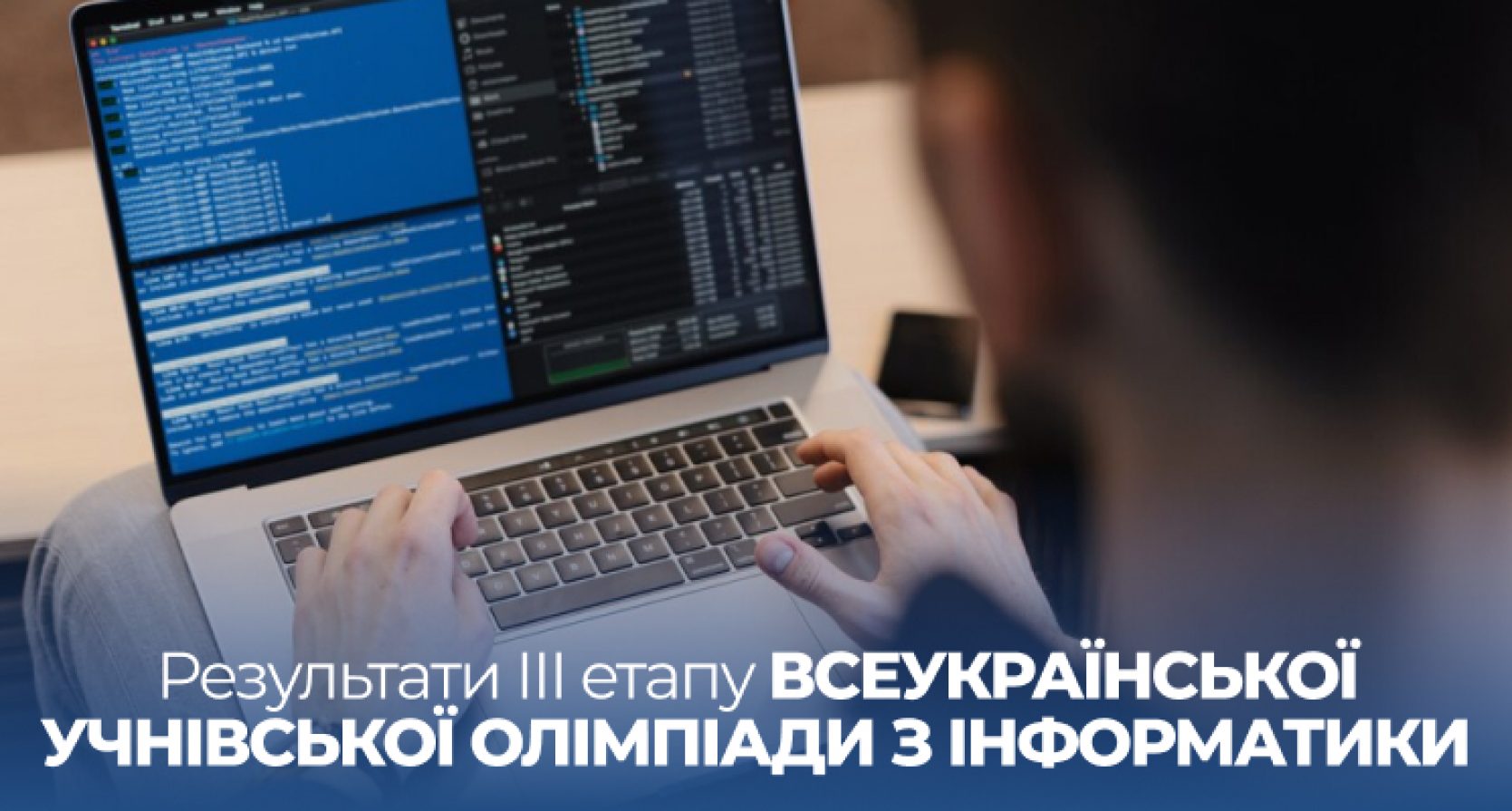 Ліцеїсти Житомирської політехніки – переможці ІІІ етапу Всеукраїнської учнівської олімпіади  з інформатики