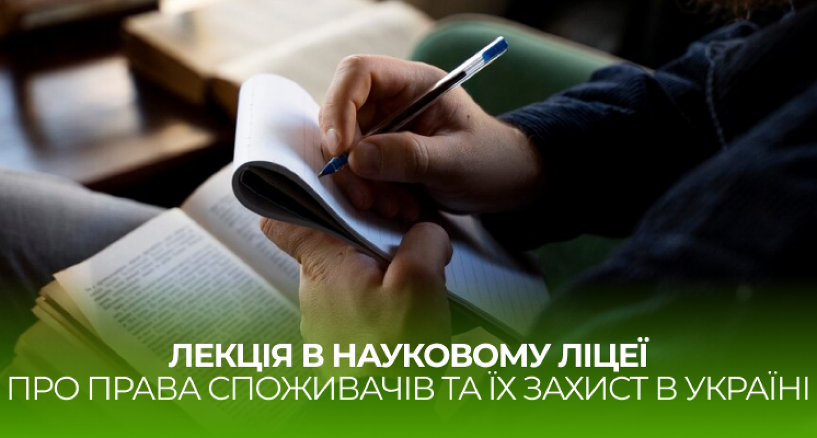 Лекція для ліцеїстів про права споживачів та їх захист в Україні