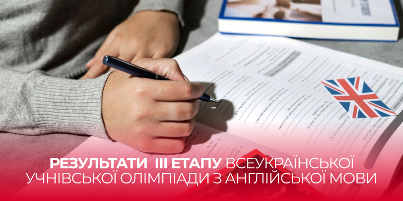 Ви зараз переглядаєте Ліцеїсти Житомирської політехніки – переможці ІІІ етапу Всеукраїнської учнівської олімпіади з англійської мови