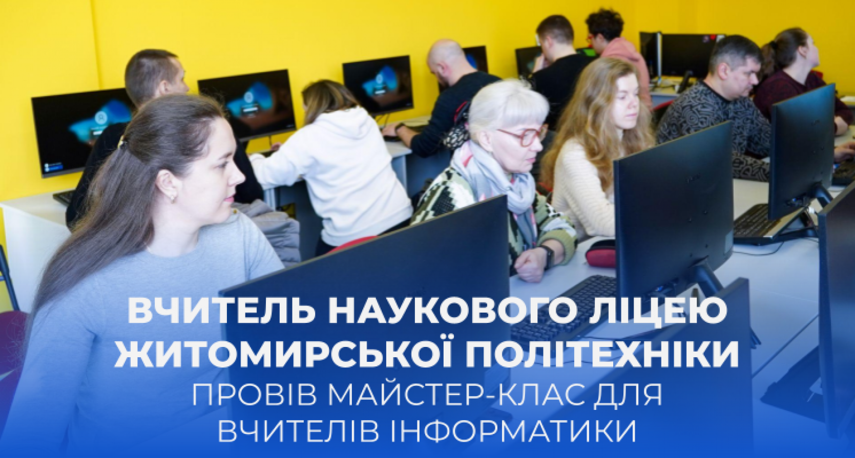 Вчитель Наукового ліцею Житомирської політехніки провів майстер-клас для вчителів інформатики