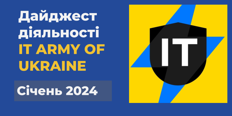 Детальніше про статтю Дайджест діяльності IT ARMY OF UKRAINE за січень 2024 року