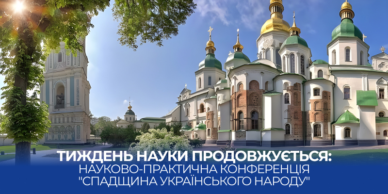 Детальніше про статтю Тиждень науки продовжується: науково-практична конференція “Спадщина українського народу”