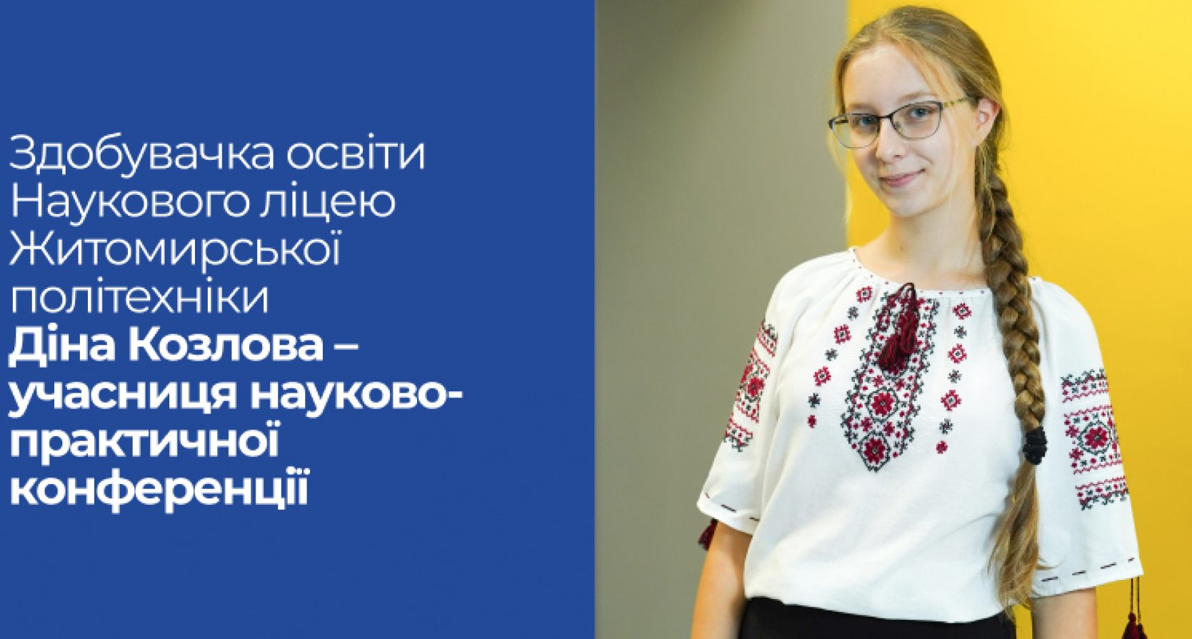 Здобувачка освіти Наукового ліцею Житомирської політехніки Діна Козлова – учасниця науково-практичної конференції