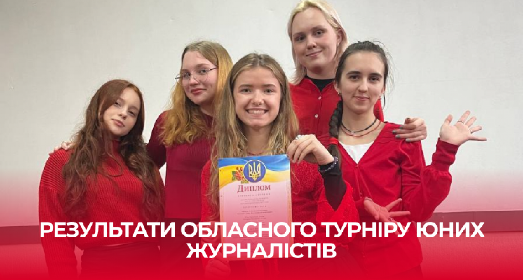 Результати обласного турніру юних журналістів