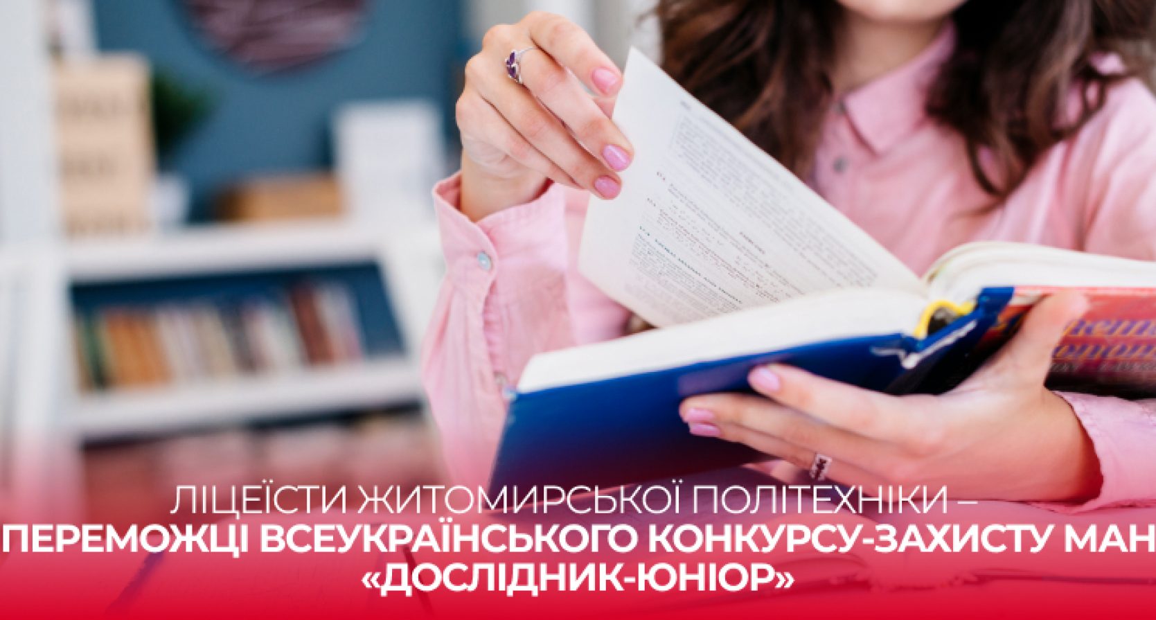 Ліцеїсти Житомирської політехніки – переможці Всеукраїнського конкурсу-захисту МАН «Дослідник-Юніор»