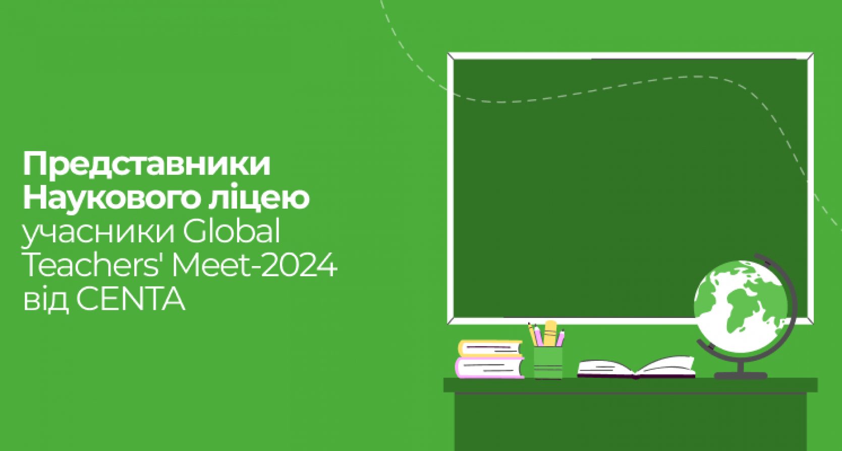 Представники Наукового ліцею учасники Global Teachers’ Meet-2024 від CENTA