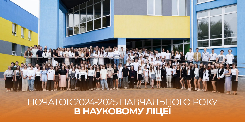 Ви зараз переглядаєте Початок 2024-2025 навчального року в Науковому ліцеї