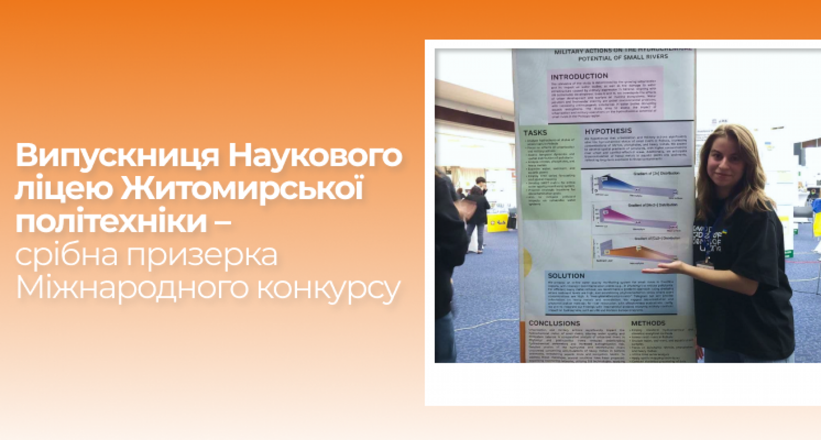 Випускниця Наукового ліцею Житомирської політехніки – срібна призерка Міжнародного конкурсу