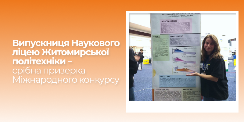 Ви зараз переглядаєте Випускниця Наукового ліцею Житомирської політехніки – срібна призерка Міжнародного конкурсу