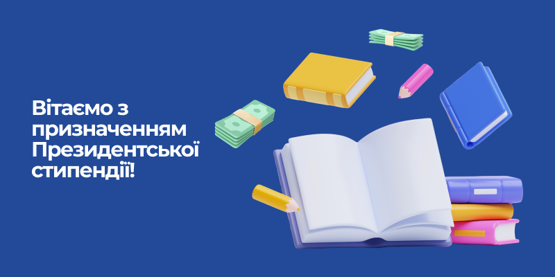 Ви зараз переглядаєте Вітаємо з призначенням Президентської стипендії!