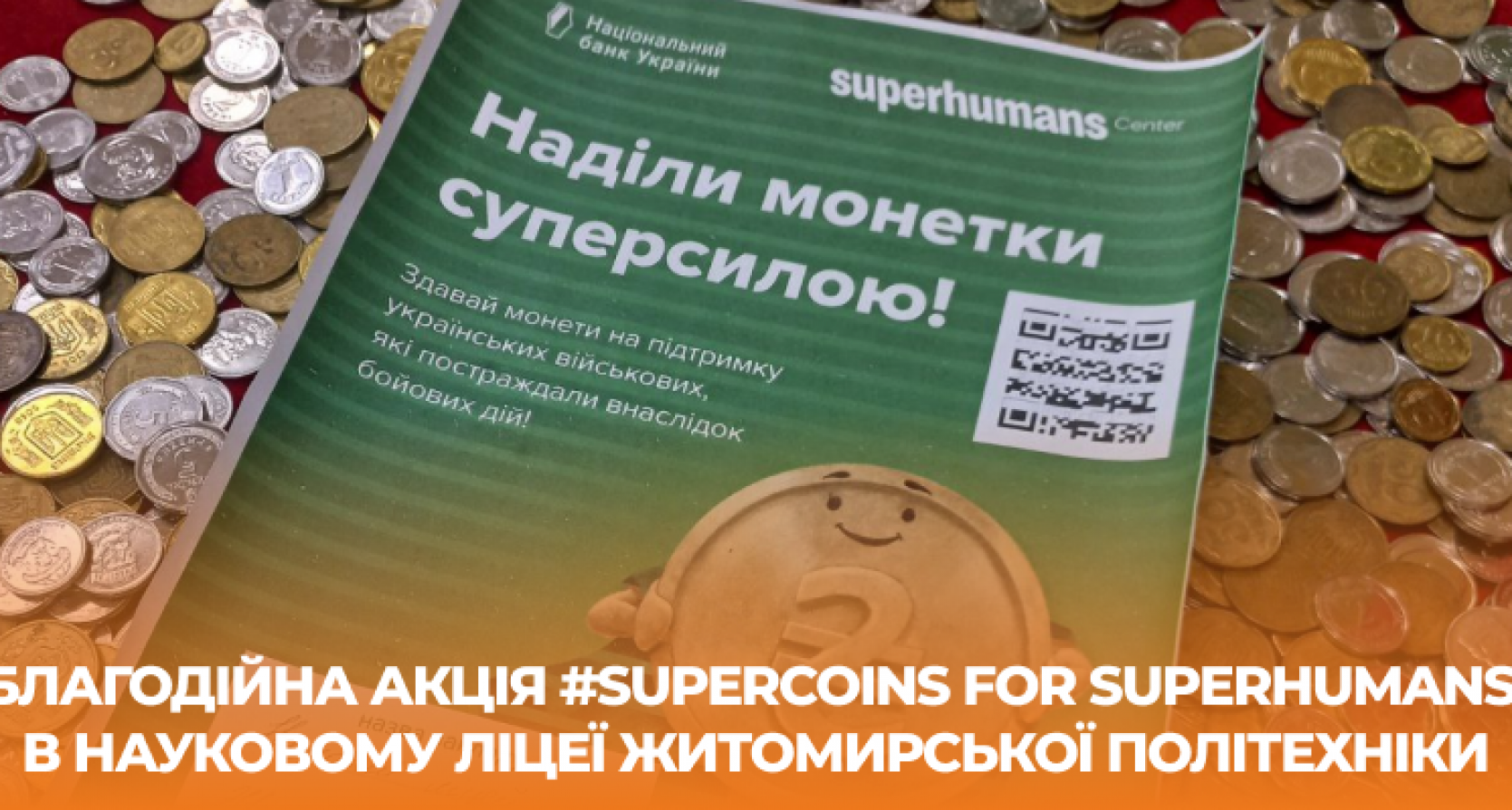 Благодійна акція #SuperCoins for Superhumans в Науковому ліцеї