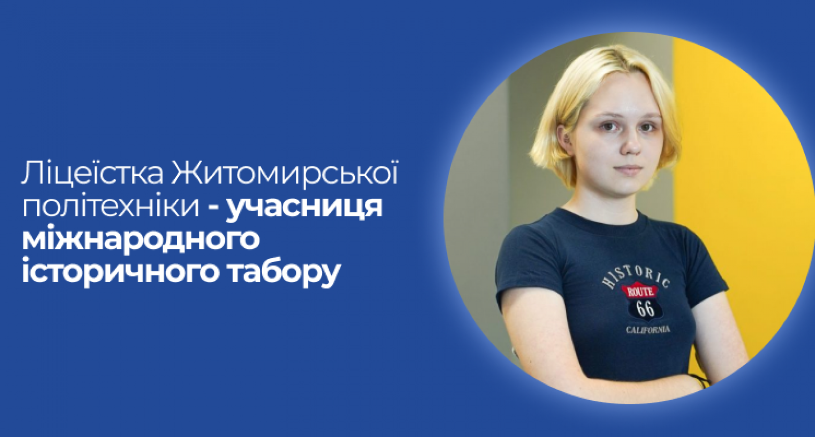 Учениця Наукового ліцею учасниця міжнародного історичного табору