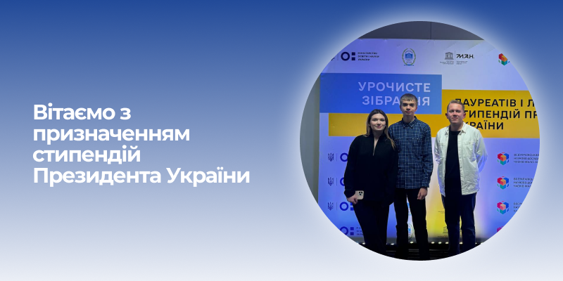 Ви зараз переглядаєте Нагородження лауреатів стипендії Президента України