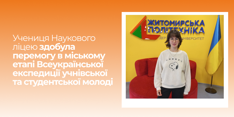 Ви зараз переглядаєте Результати Всеукраїнської експедиції учнівської та студентської молоді «Моя Батьківщина – Україна»