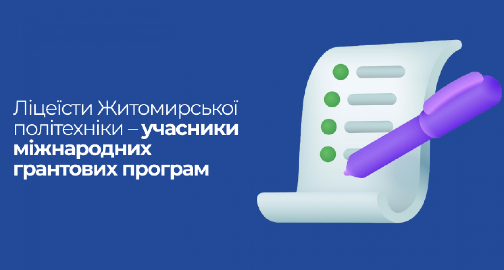 Учні Наукового ліцею – учасники міжнародних грантових програм