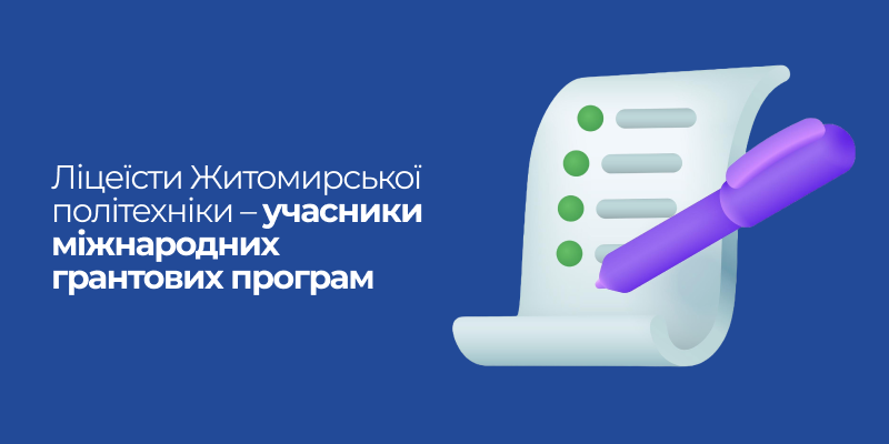 Ви зараз переглядаєте Учні Наукового ліцею – учасники міжнародних грантових програм