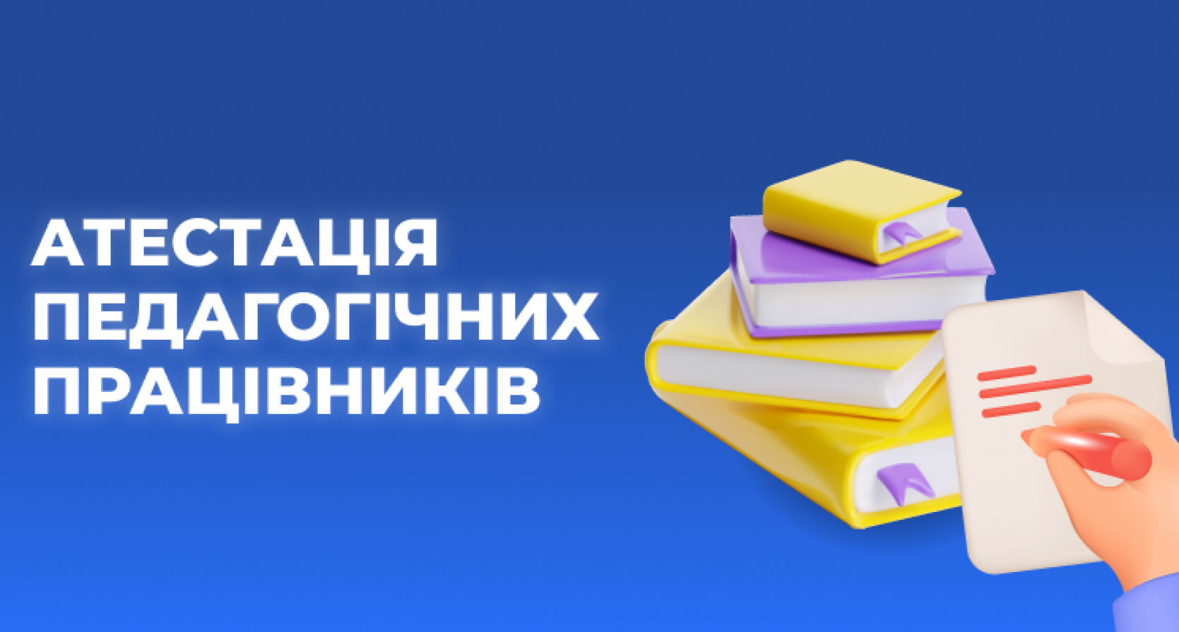 Інформація для педагогічних працівників,  які атестуються