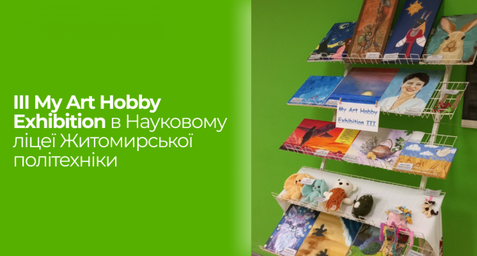 ІІІ творча виставка в Науковому ліцеї Житомирської політехніки