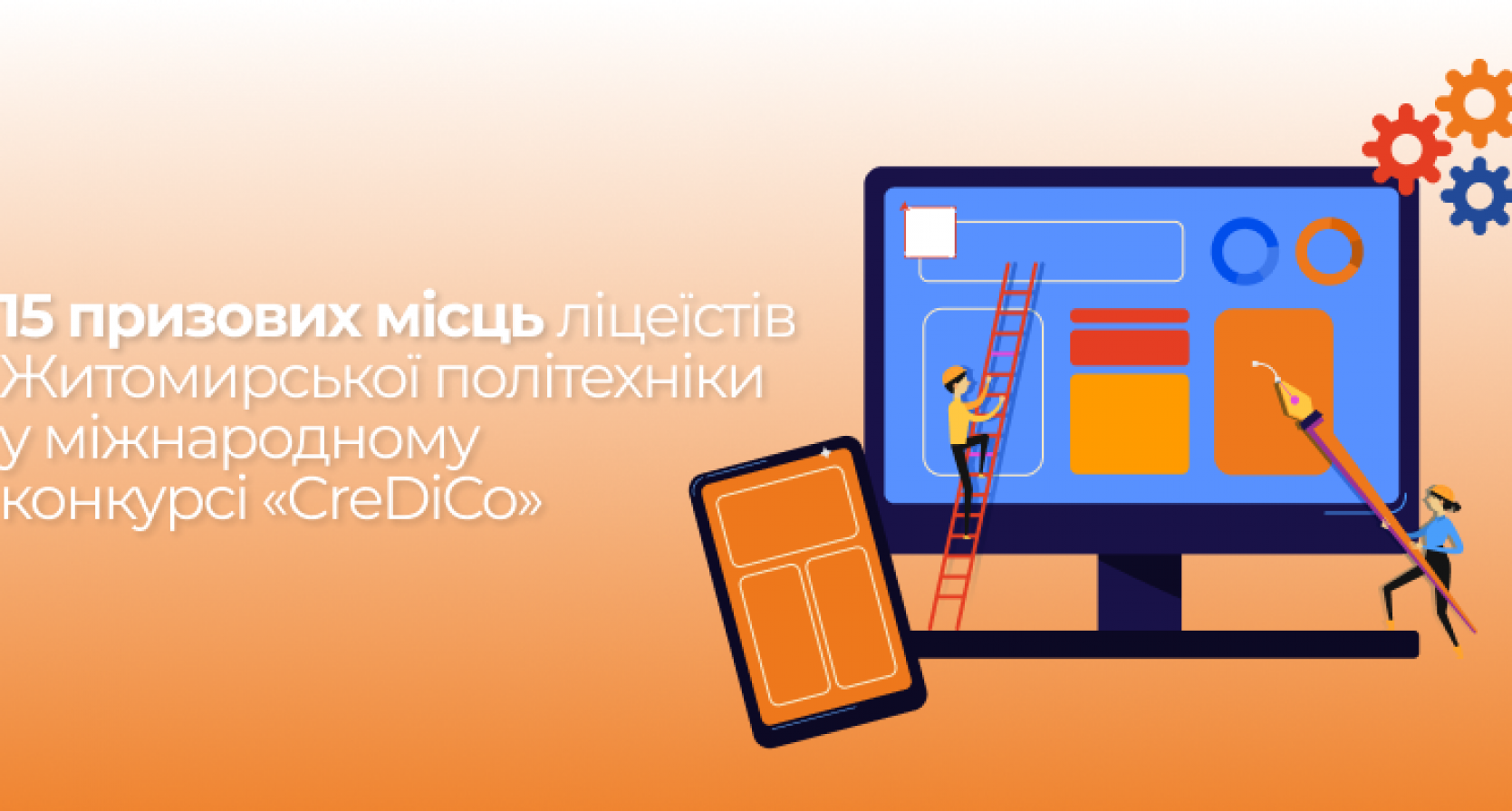 15 призових місць ліцеїстів Житомирської політехніки у міжнародному конкурсі «CreDiCo»