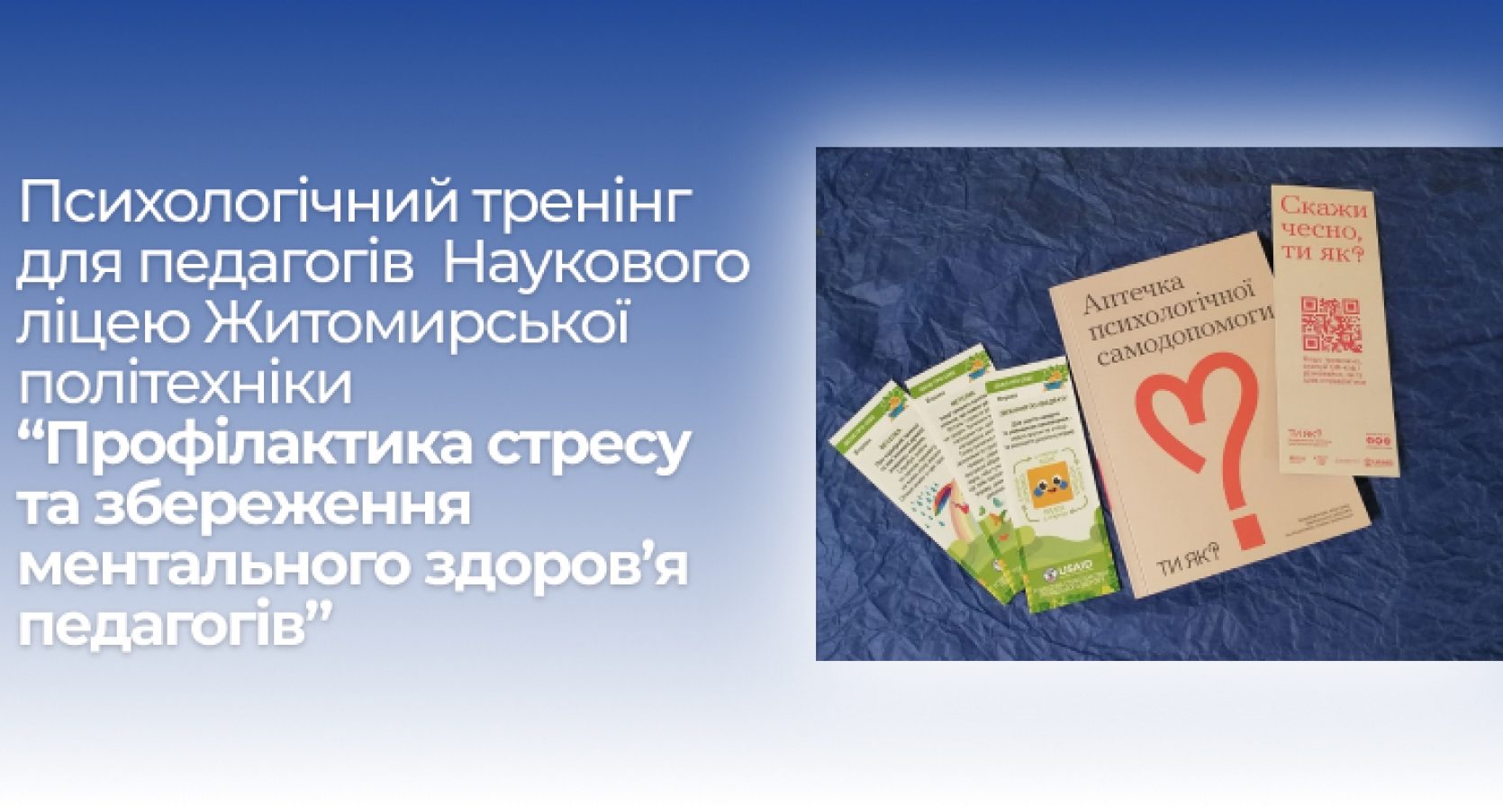 Психологічний тренінг для педагогів Наукового ліцею Житомирської політехніки  “Профілактика стресу та збереженняментального здоров’я педагогів”