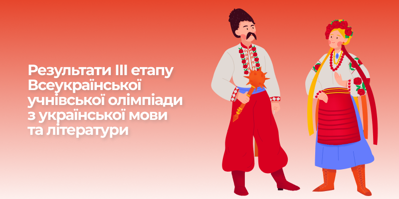 Ви зараз переглядаєте Ліцеїсти Житомирської політехніки – серед переможців обласної олімпіади з української мови та літератури!