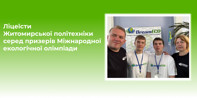 Ліцеїсти Житомирської політехніки серед призерів Міжнародної екологічної олімпіади