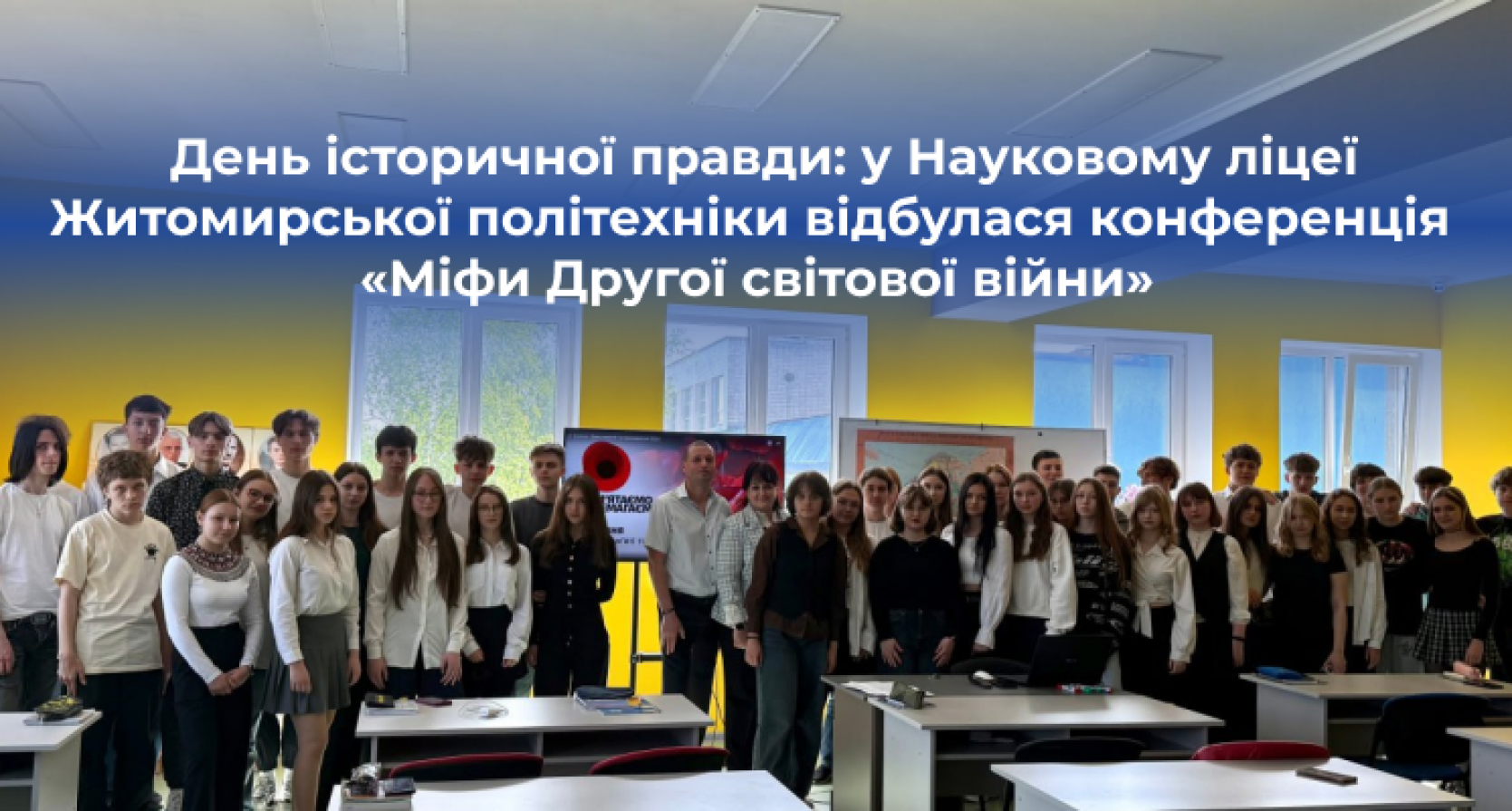 День історичної правди: у Науковому ліцеї Житомирської політехніки відбулася конференція «Міфи Другої світової війни»