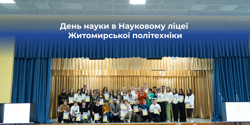 Ви зараз переглядаєте День науки – 2025 у Науковому ліцеї Житомирської політехніки