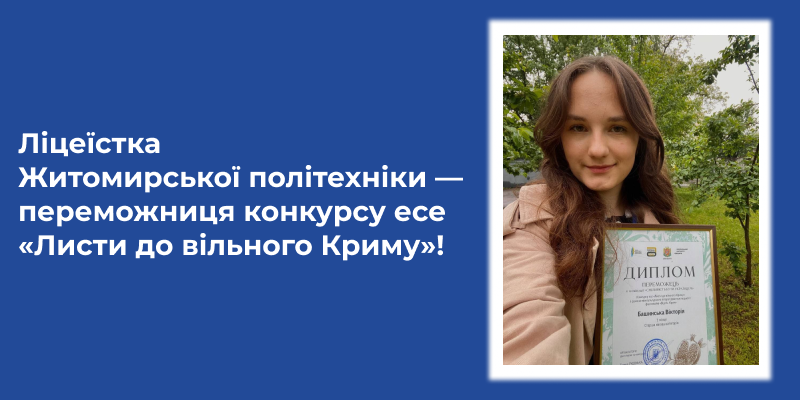 Ви зараз переглядаєте Учениця Наукового ліцею Житомирської політехніки — переможниця конкурсу есе «Листи до вільного Криму»!