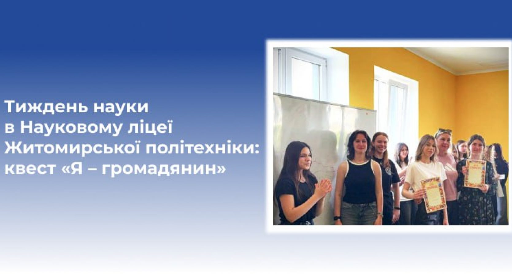 Тиждень науки в Науковому ліцеї Житомирської політехніки: квест «Я – громадянин»