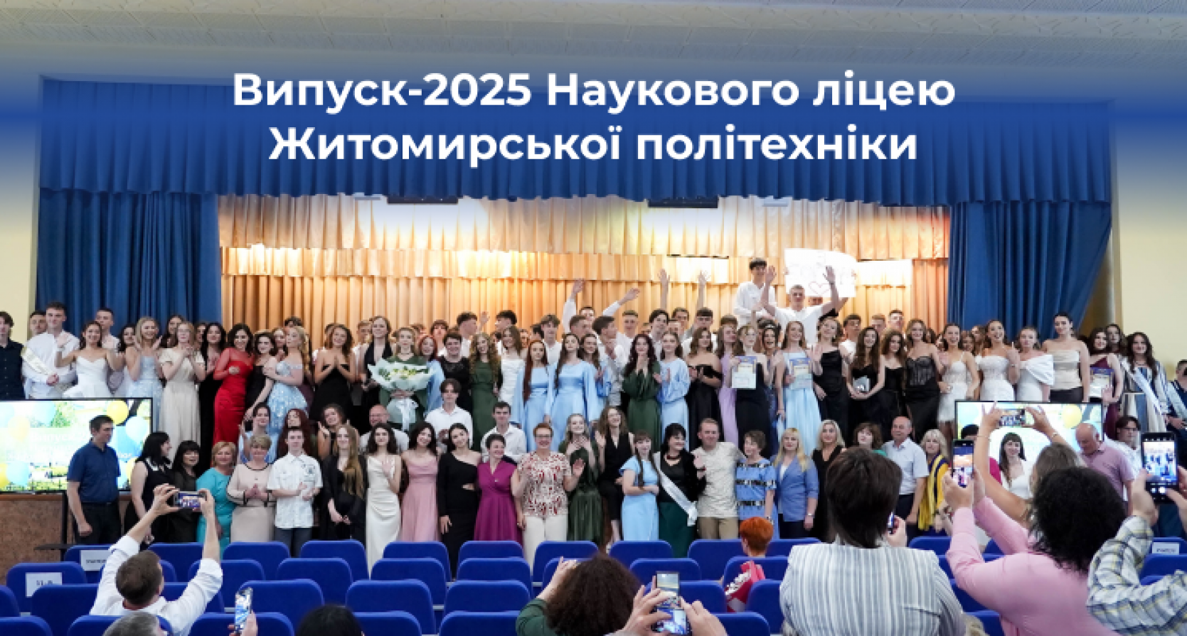 Випускний вечір 2025: день, що залишиться в серці назавжди