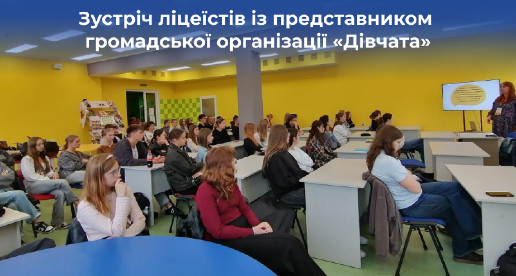 Зустріч ліцеїстів з представником громадської організації «Дівчата»