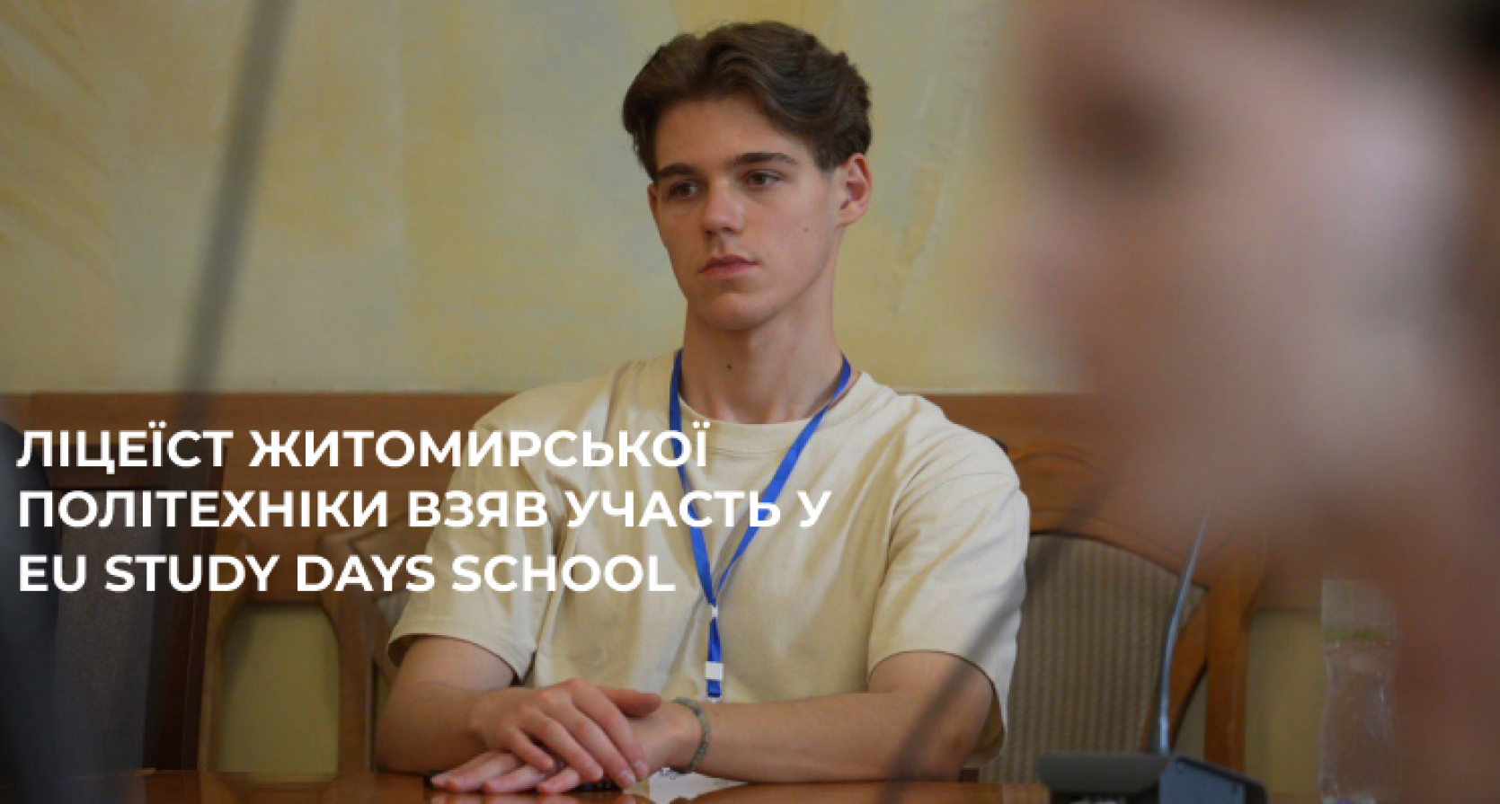 Ліцеїст Житомирської політехніки взяв участь у EU Study Days School