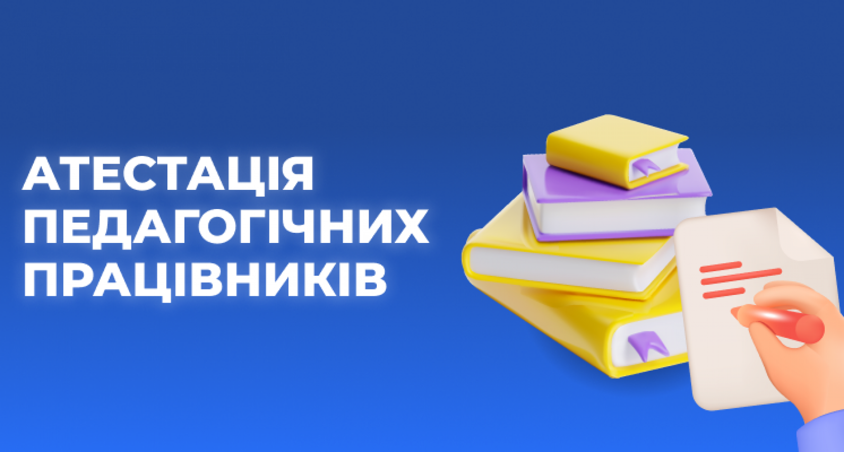 Термін та адреса подання документів для атестації