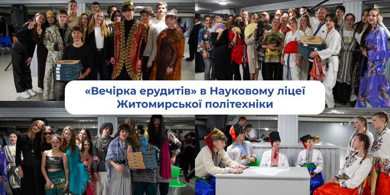 Ви зараз переглядаєте 24 жовтня у Науковому ліцеї Житомирської політехніки відбулася костюмована вечірка ерудитів, присвячена епосі Середньовіччя