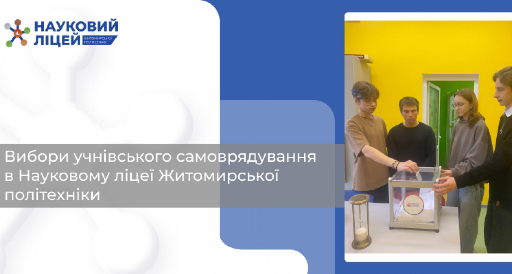 Результати виборів учнівського самоврядування в Науковому ліцеї