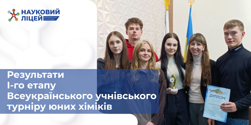 Ви зараз переглядаєте 🧪 Наші “Лігандні леви” — серед переможців! 🦁