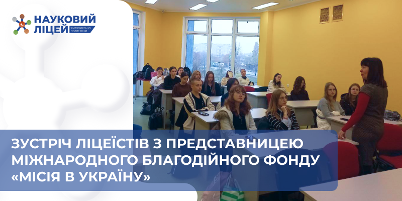 Зустріч з консультантом-психологом Оленою Касянчук