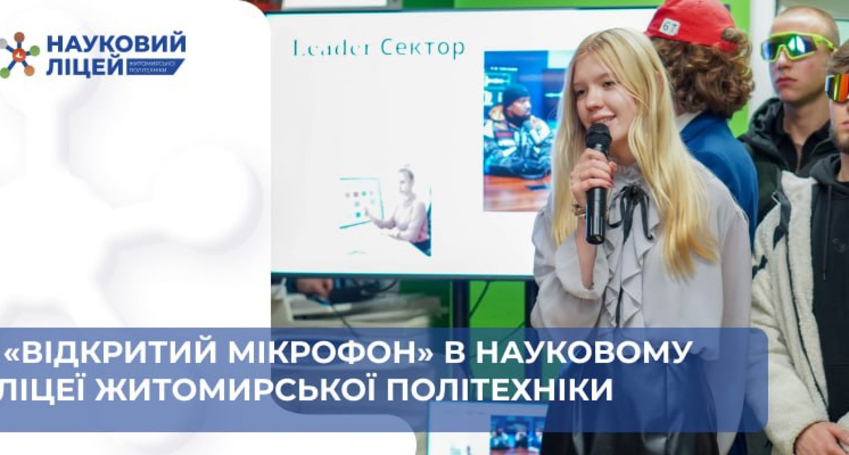 Відкритий мікрофон