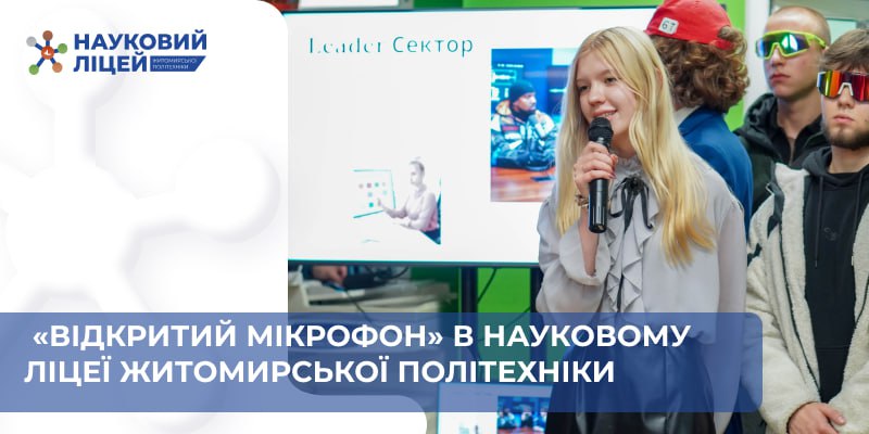 Відкритий мікрофон