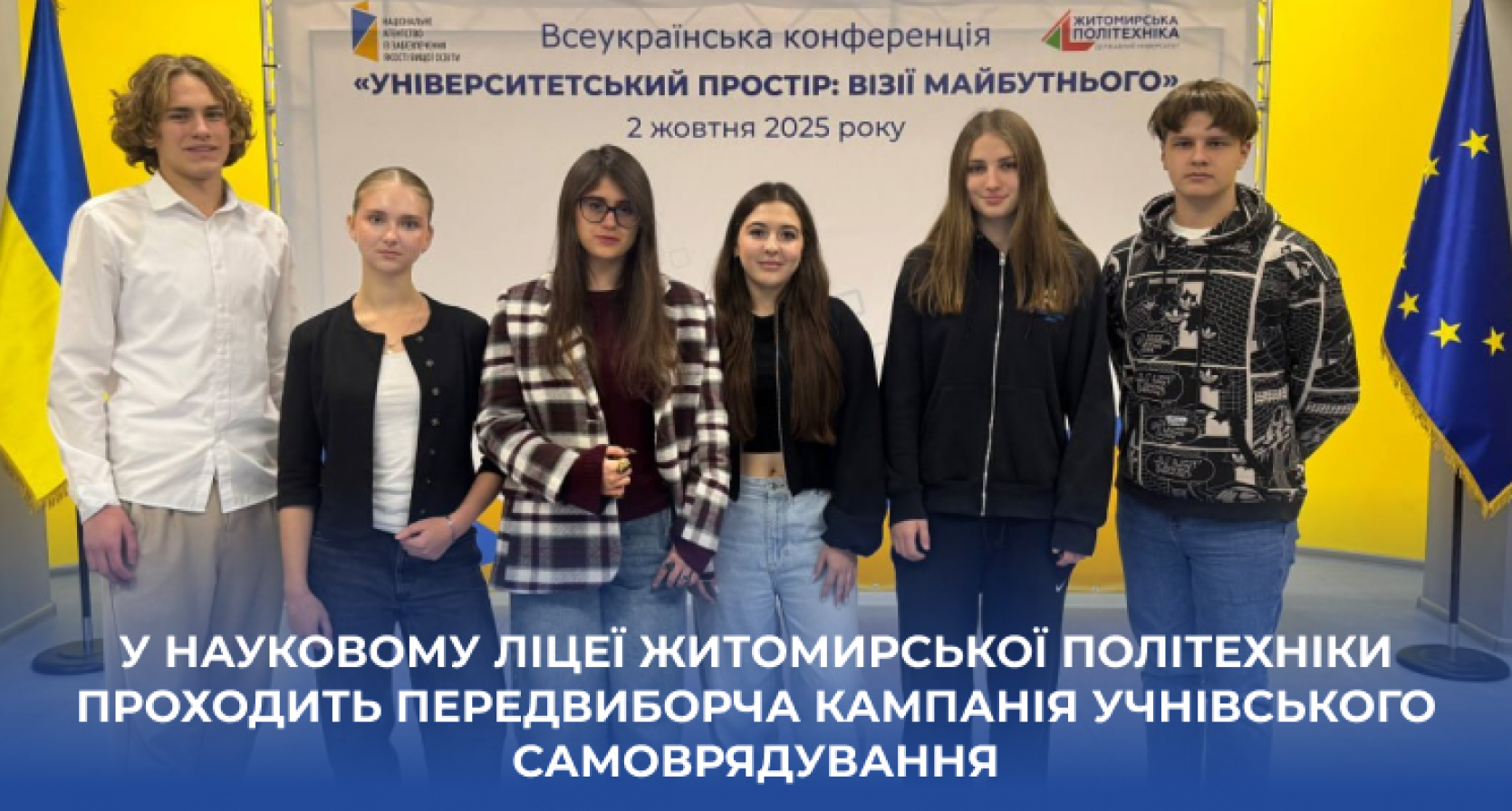 У Науковому ліцеї Житомирської політехніки проходить передвиборча кампанія до Ради ліцеїстів