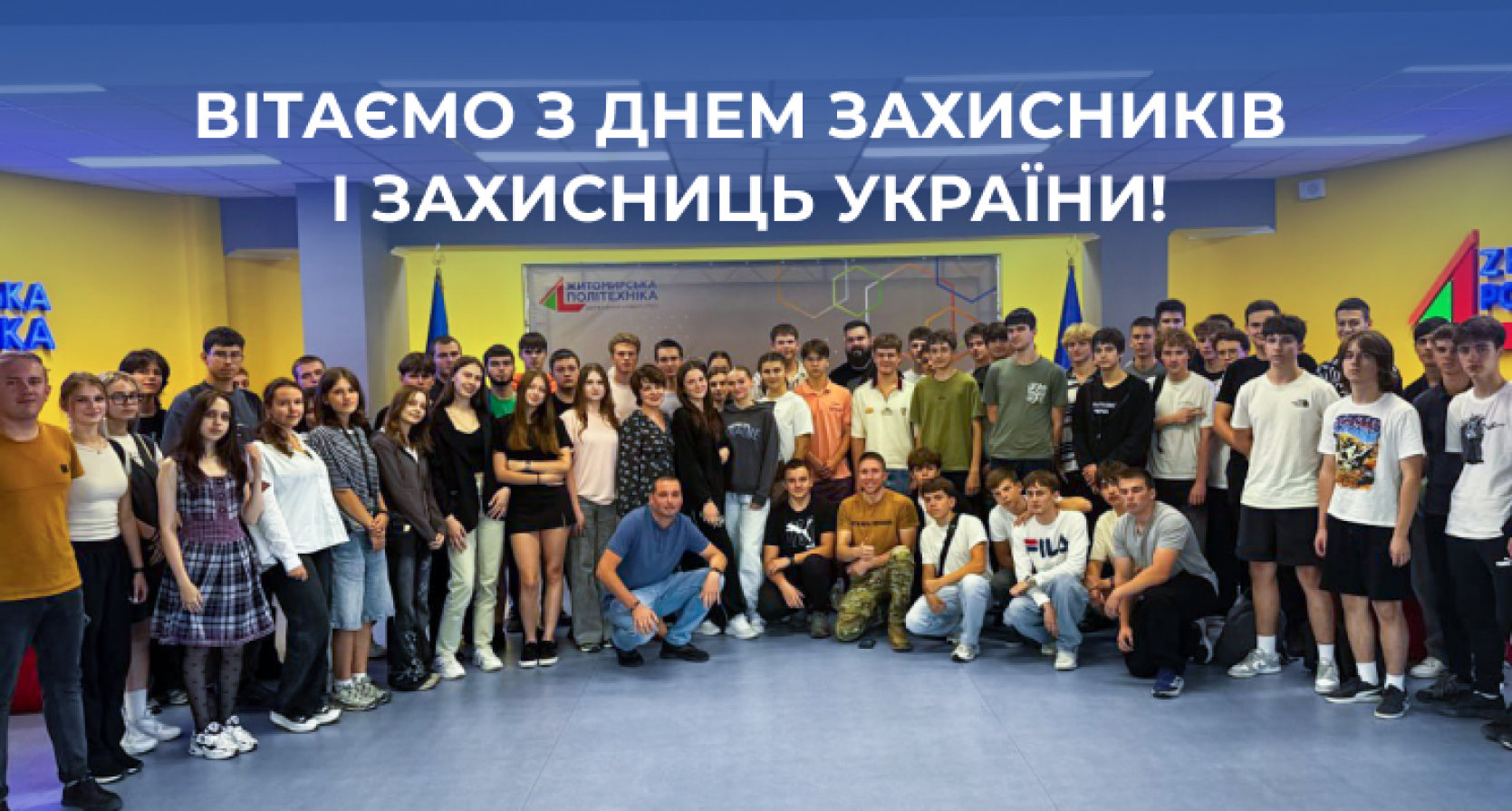 Відзначення Дня захисників та захисниць України в Науковому ліцеї Житомирської політехніки