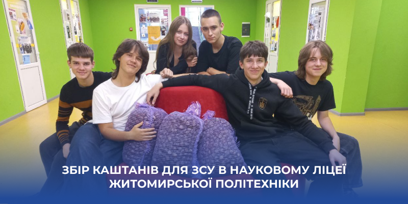 Ви зараз переглядаєте 💚 Збір каштанів для ЗСУ у Науковому ліцеї Житомирської політехніки 💚